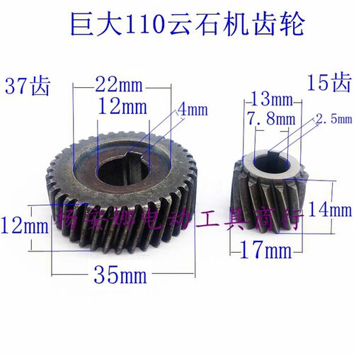 适虎扑 劲将4125石材切割机齿轮JD-110 115-2云石机齿轮110配件