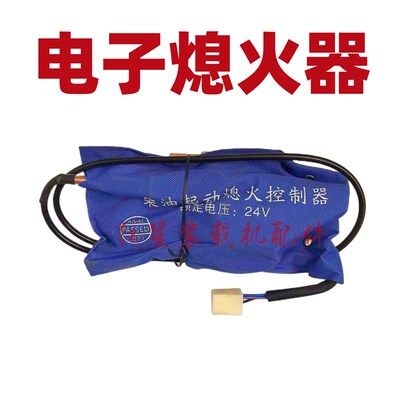 装载机铲车电子熄火器 停车熄火器 柴油启动熄火控制器 明宇鲁工