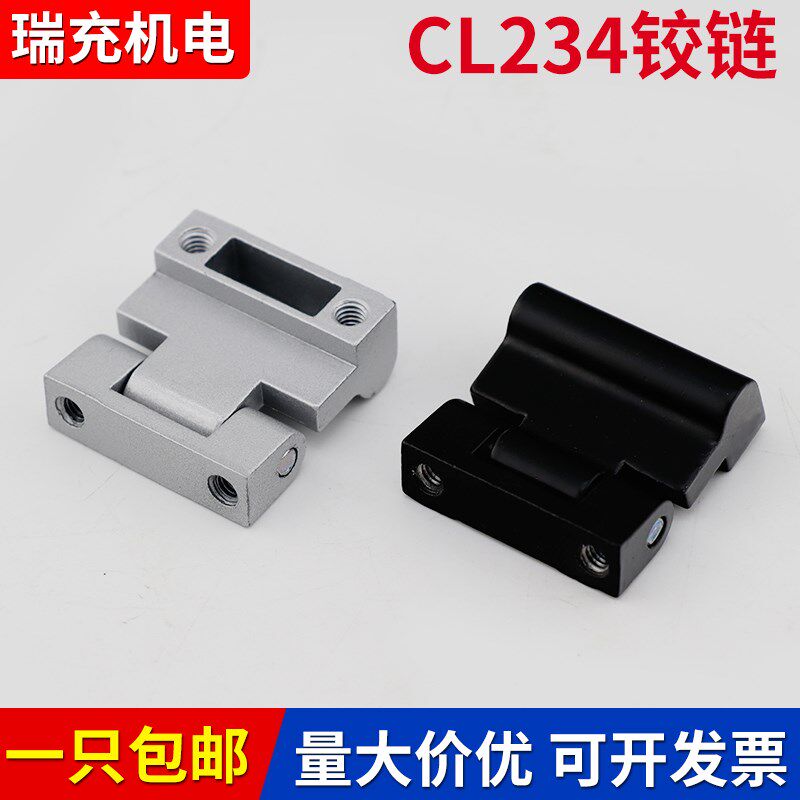 CL234铰链小型机箱开关控制网络机柜门合页HL054工业配电箱门合页