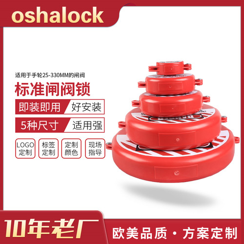 工业闸阀锁盒止回阀手轮圆形安全锁具阀门涡轮LOTO安全锁具BD-F11