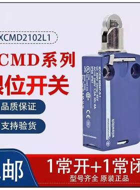 正品限位行程开关ZCMD21 XCMD2102L1 XCMN2102 IEC/EN60947-5-1