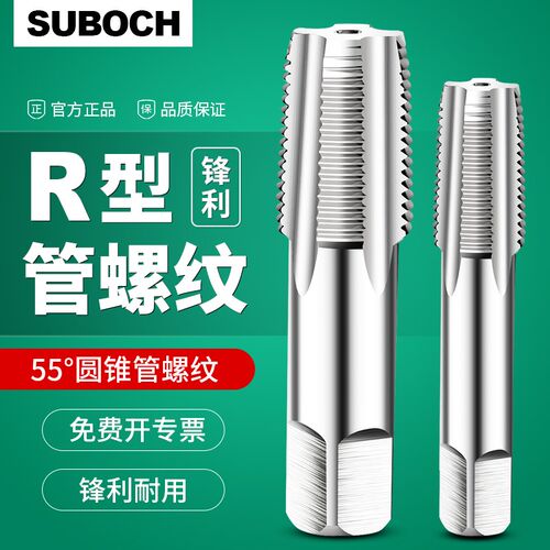 R管螺纹丝锥R圆锥机用丝攻r1/16 1又1/8 R1/4 3/8 1/2 3/4 1寸2寸