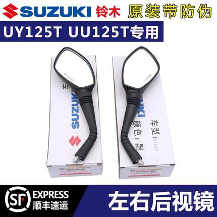 轻骑铃木UY125T左右后视镜踏板机车后视镜UU125T反光镜原装防伪