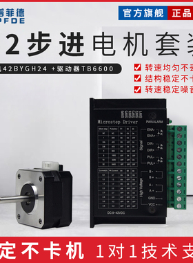 3D打印机 泰坦titan挤出机专用马达 42步进电机17HS4023 42*42*23