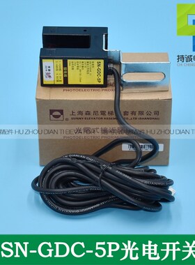 适用于永大电梯再平层感应器 SN-GDC-5P 森尼接近开关YDS-1传感器