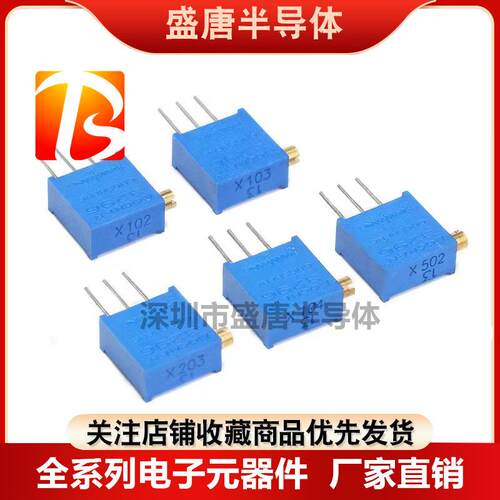 3296X侧调节1K2K5K10K100K500K1M2M可调电位器102 103 104 100R
