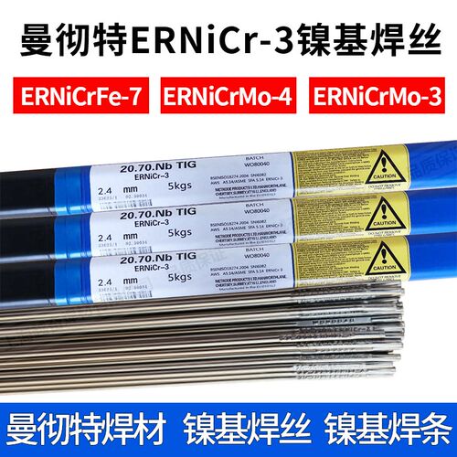 英国曼彻特C276 ERNiCrMo-4镍基合金焊丝 HAS C276镍铬钼镍基焊丝