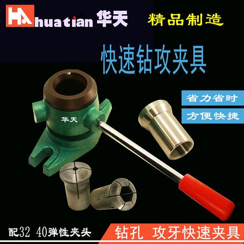 快速夹具钻孔夹具攻丝夹具配仪表夹头620 625 632 640弹性夹头
