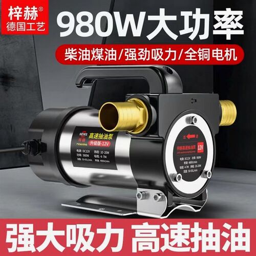 德国进口梓赫电动12V抽油泵加油泵抽油器24V220V大流量自吸泵直流