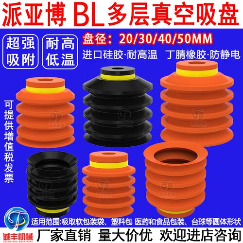 派亚博PIAB多层真空吸盘吸鸡蛋球体弧形吸嘴BL20-2 BL30-2 BL40-2