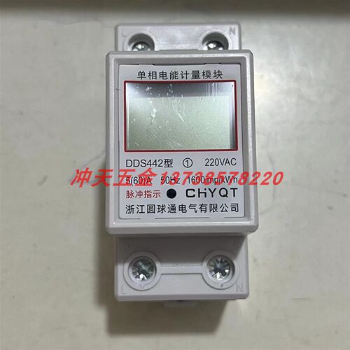 全新原装浙江圆球通电气DDS442型单相轨道式电能表5(60)A 220V