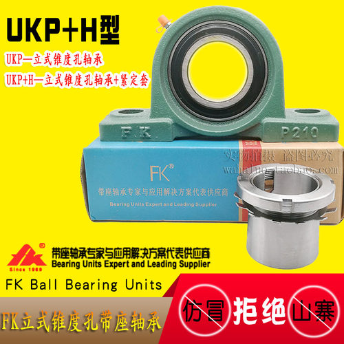 FK泛科立式带座轴承锥度紧定套UKP205 206 207 208 209 210 211
