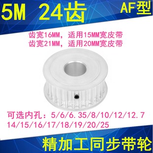 同步带轮5M24齿内孔5/6/6.35/8/10/12/12.7/14/15/16/20/25同步轮