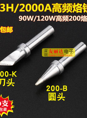 2000A203高频烙铁头200-B尖咀烙铁头快克200-K刀口烙铁头10支包邮