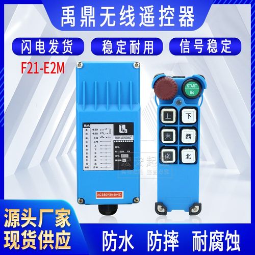 全套禹鼎F21-E2M急停按钮蘑菇头行车起重机电动葫芦无线遥控器