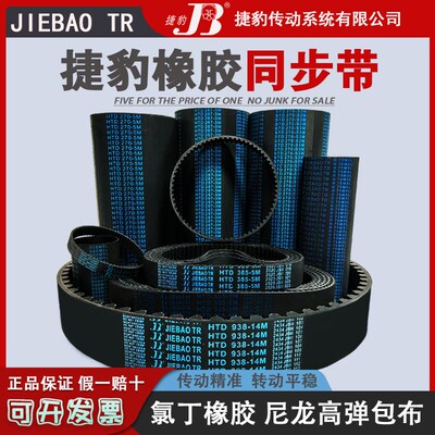 捷豹同步带STS S5M2725 S5M2730 S5M2800 S5M2900 橡胶传动带皮带