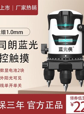 德国进口德国欧司朗蓝光水平仪新款LD绿光2线3线5线红外线平水仪