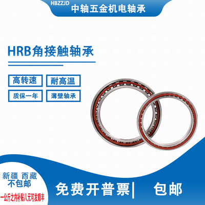 HRB哈尔滨角接触薄壁轴承71915 71916 71917 71918 71919ACTA/P5