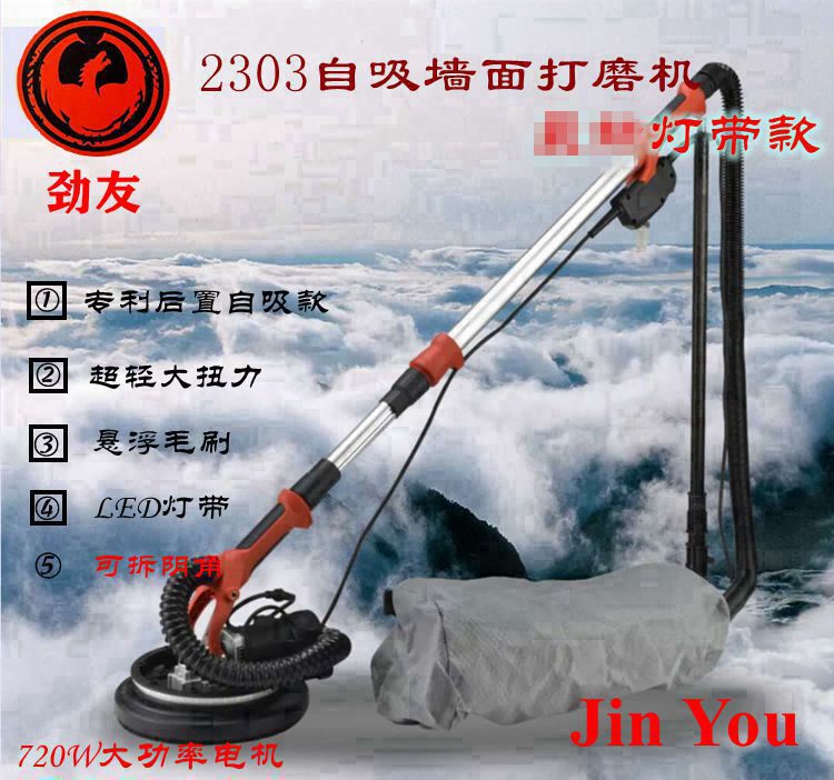 劲友墙面打磨机2303LED灯带款后置自吸款砂纸机9寸手持式2米长杆