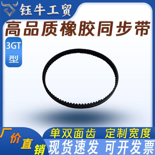 橡胶3GT同步带皮带471 474 477 480 483 486 489 492 501传动皮带