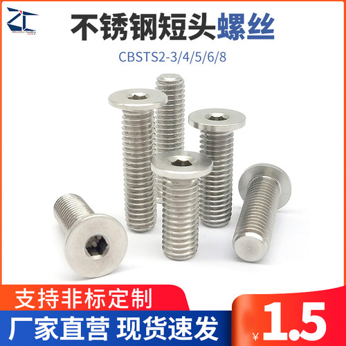 TAF52不锈钢短头内六角螺丝 低头螺栓簿头内六角CBSTS2-3/4/5/6/8