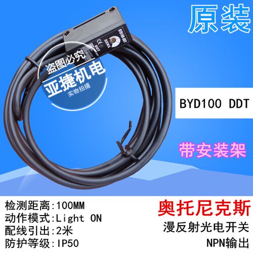 原装AUTONICS 光电开关BYD30 50 BYD100-DDT 12-24V PHOTO SENSOR