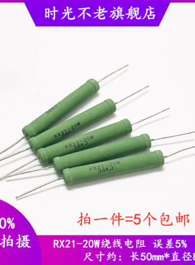 RX21线绕电阻 20W 0.1R 0.5R 1R 2R 10R 20R 50R 100欧 1K 2K 10K