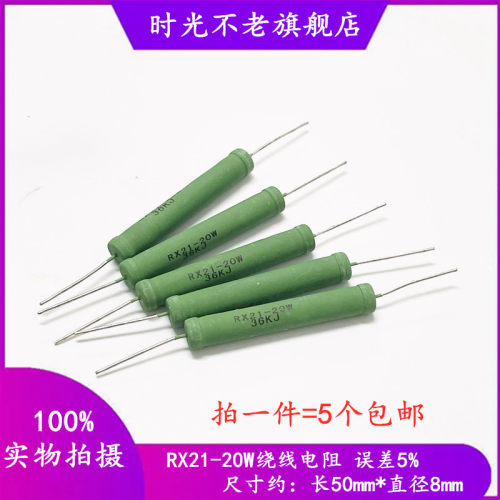 RX21线绕电阻 20W 0.1R 0.5R 1R 2R 10R 20R 50R 100欧 1K 2K 10K
