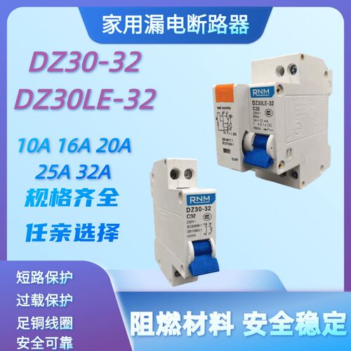 DZ30-32空气开关 DZ30LE-32家用小型漏电保护器DPN双进双出16A32A