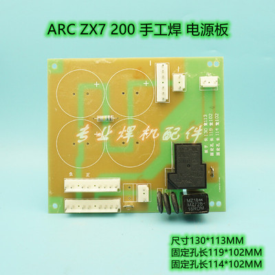 ARC ZX7 200 手工焊机 底板 电源板 160 逆变焊机