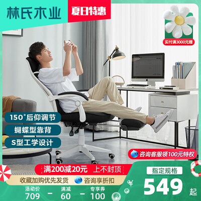 林氏木业电脑椅可躺午睡家用舒适人体工学椅电竞办公座椅子BY010