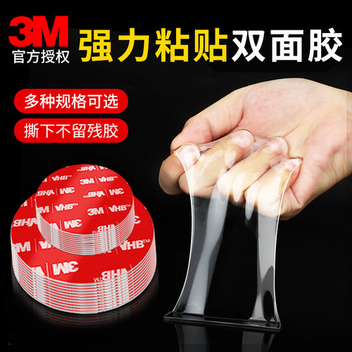 3M4910vhb透明无痕强力双面胶高粘度纳米薄款车用摆件固定粘贴片
