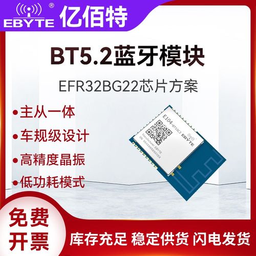 亿佰特EFR32BG22蓝牙BLE5.2无线模块车规级耐高温主从一体低功耗