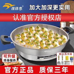 佳佳恋电饼铛304不锈钢电煎锅家用加深加大电饼锅无涂层官方正品