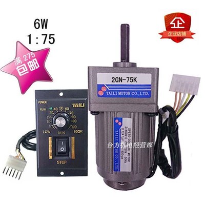 TAILI马达6W调速定速电机交流单相AC220V配齿轮箱2GN-75K可正反转