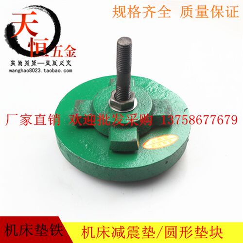 s78-8系列 重型 圆型机床减震垫铁 防震垫铁 调整垫铁 垫脚 垫块
