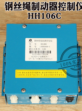 钢丝绳制动器控制仪HH106C日立电梯13505509-A夹绳器电源原厂配件