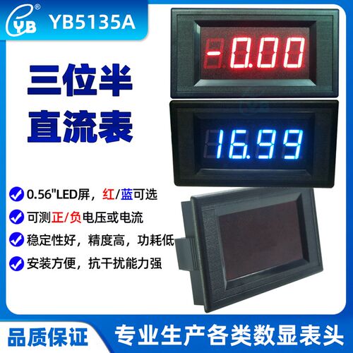YB5135A 三位半电流表 数显电流表 LED数字电流表 DC直流电流表头