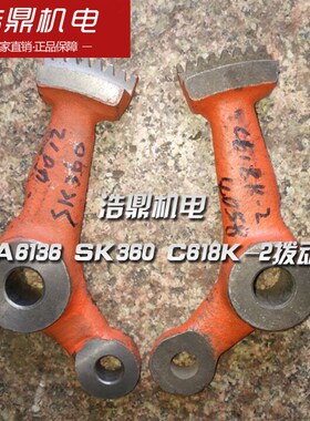 沈阳第三机床CA6136 SK360 C618K-2拨动叉