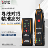 深达威SW801A网线测试仪网络查线器多功能专业测网线电话线电缆线