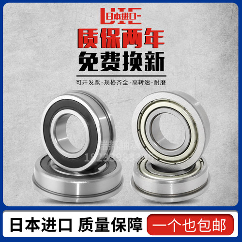 带法兰挡边滚珠轴承C- EFL SEFL683 684 685 686 687 688ZZ进口