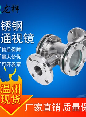 316L不锈钢管道视镜HGS07四通十字硼硅玻璃SG-ZT化工管道直通视镜