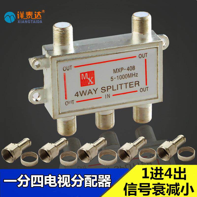 高清数字有线电视信号分配器 一分四闭路电视分支器1进4出分线器
