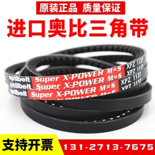 进口欧皮特opt三角带XPZ1212 XPZ1237 XPZ1250奥比空压机皮带