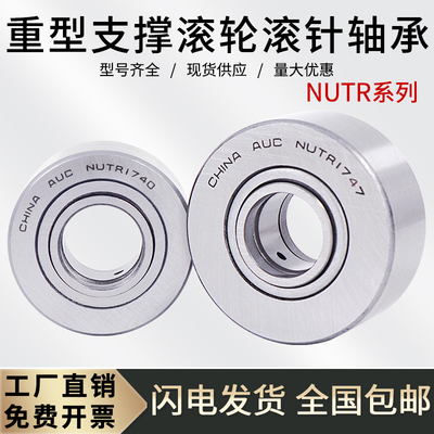 重型支撑/支承滚轮滚针轴承NUTR1740 NU1747 内径17外径40厚度21