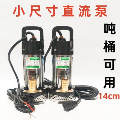 小型直流潜水泵12V24V48V60V72伏电动车抽水泵吨桶用不锈钢泵