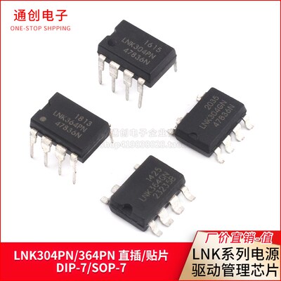 LNK364PN GN LNK304PN GN 贴片/直插电源驱动管理芯片SOP-7 DIP-7