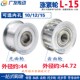 L15齿同步轮槽宽16 涨紧轮 调节导向轮 L型15齿 惰轮 L15