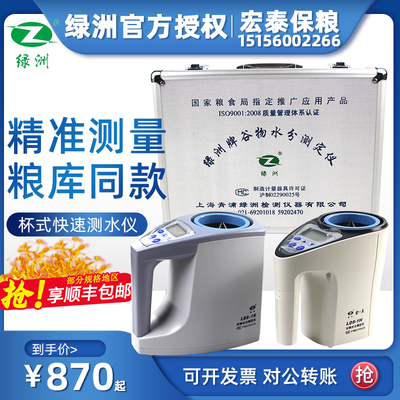 上海青浦绿洲谷物水分测定仪LDS-1H金点1G型水分测量仪电脑水分仪