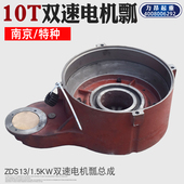 双速葫芦用ZDS13 南京10吨MD双速电动瓢 1.5KW子母电机配件 包邮